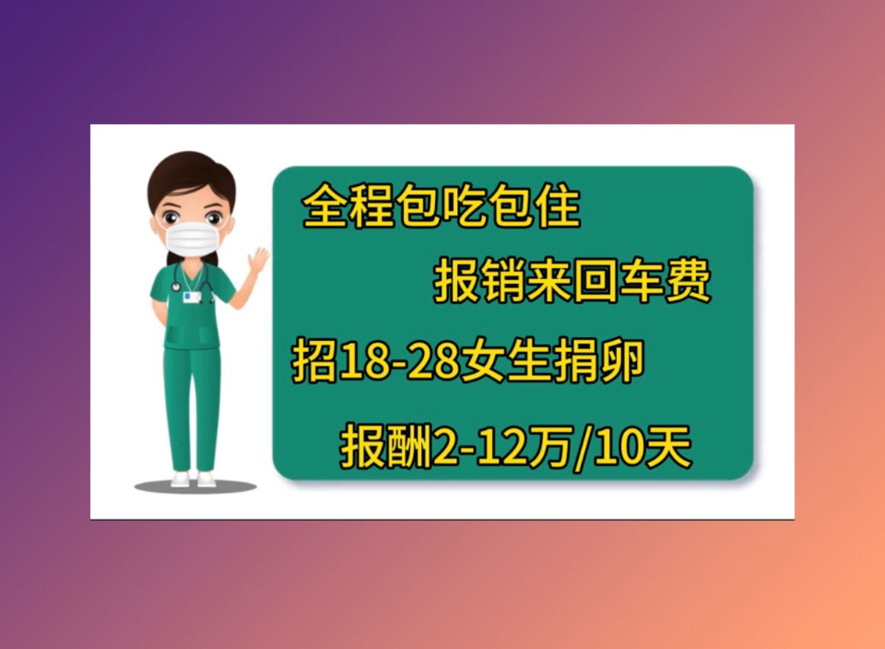 唐山代怀生子助孕机构广州试管婴儿成功率排行榜
